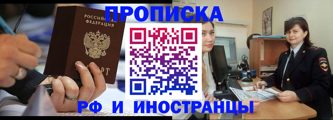 временная регистрация собственник в Купино