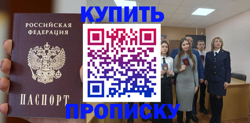 временная регистрация гарантия в Купино