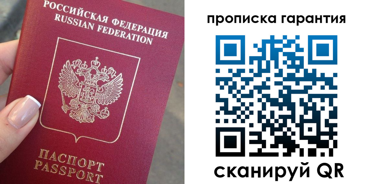 временная прописка в Купино