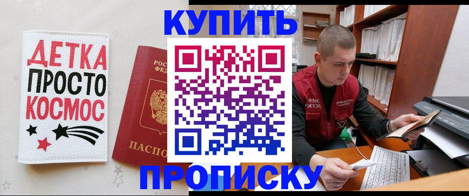 временная регистрация 2025 в Купино