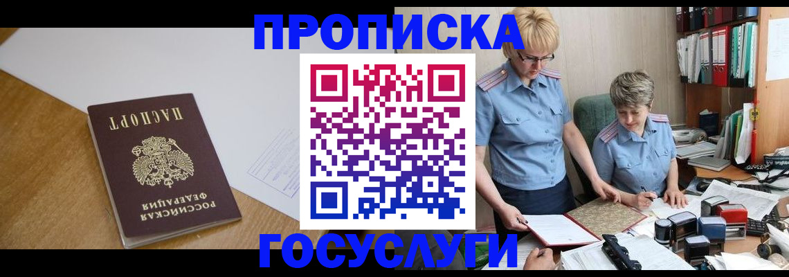 прописка штамп в Купино