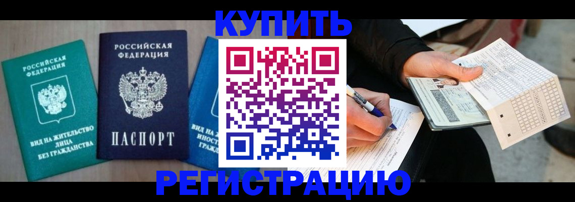 прописка для школы в Купино