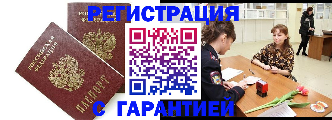временная регистрация госуслуги в Купино
