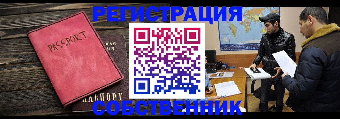 прописка иностранных граждан в Купино