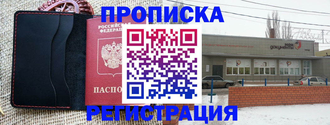прописка для кредита в Купино