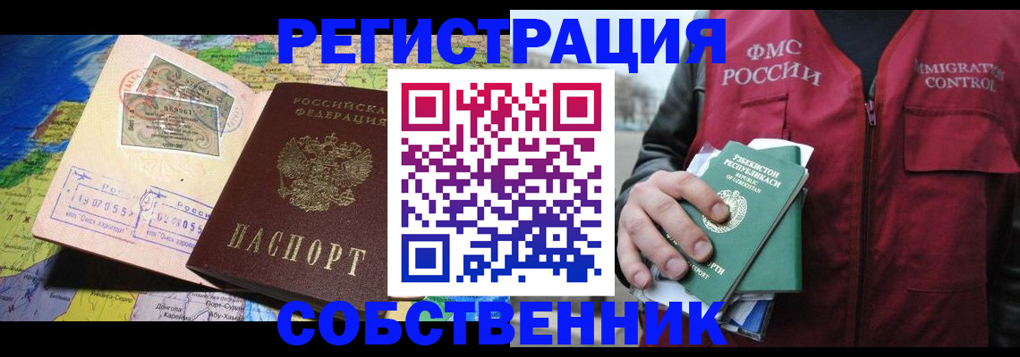 прописка ребенка в Купино