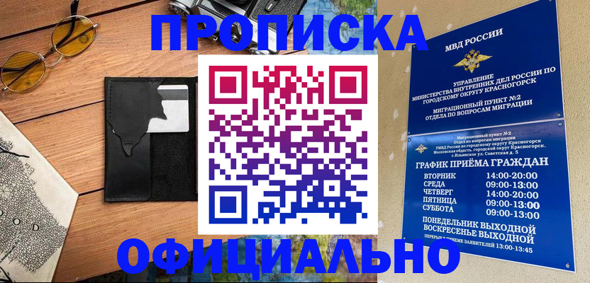 временная регистрация купить в Купино