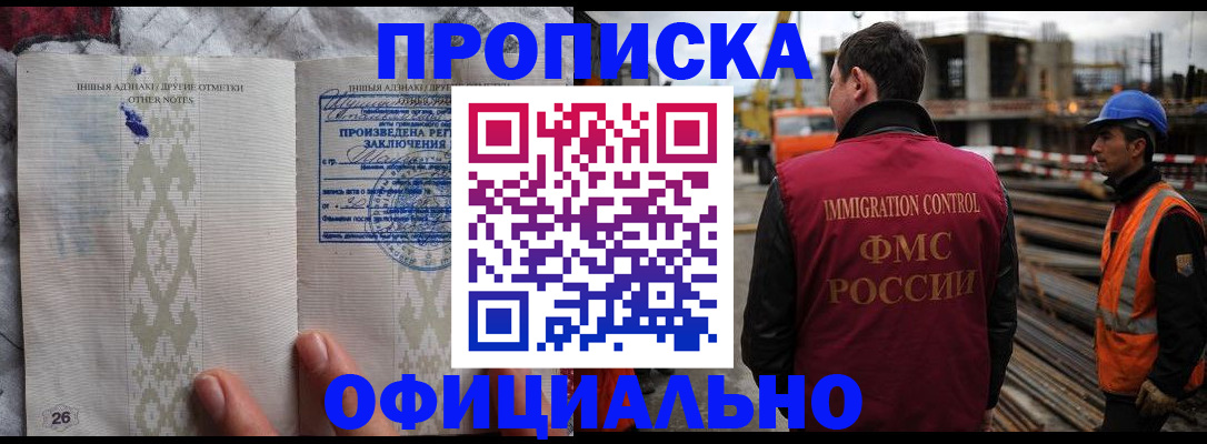 временная регистрация гарантия в Купино