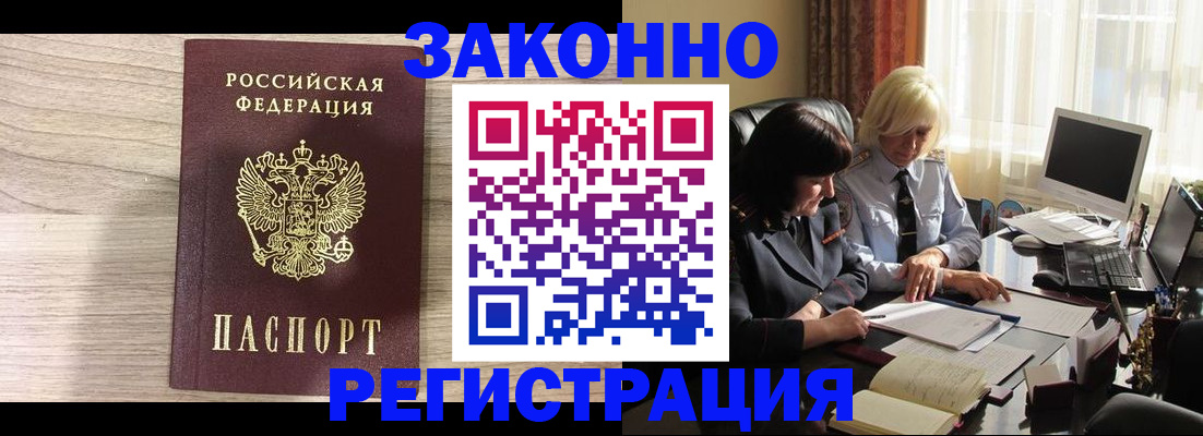 прописка для школы в Купино